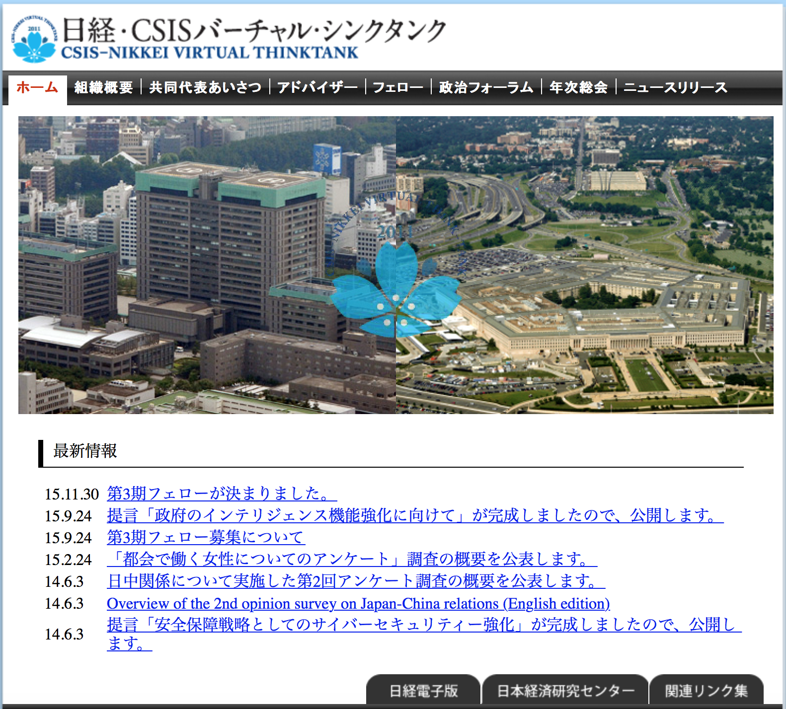 日本経済CSIS新聞