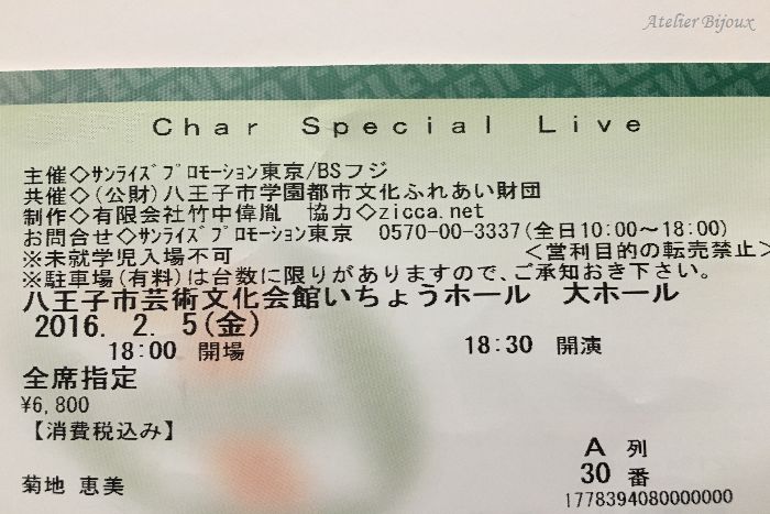 074-CharLiveチケット
