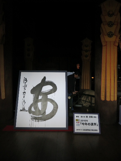 2015漢字