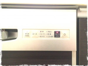 食洗器1