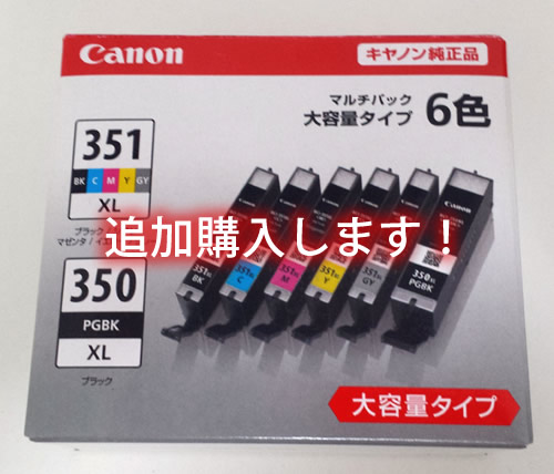 Canonプリンタ純正のインク カートリッジ 6色マルチパック 大容量タイプ BCI-351XL+350XL/6MP を購入！ - タカスマの