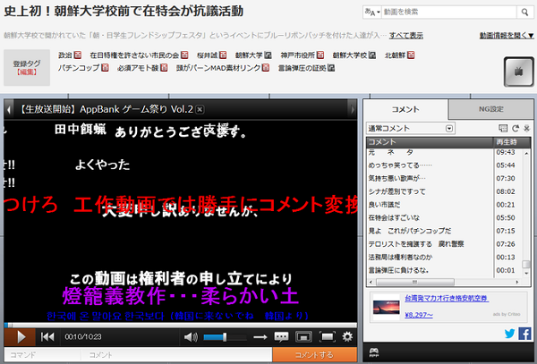 この動画は東京法務局の申立により、人格権侵害として削除されました。 対象物;個人の名誉