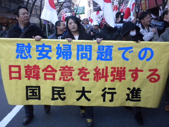 20160110慰安婦問題での日韓合意を糾弾する国民大行進
