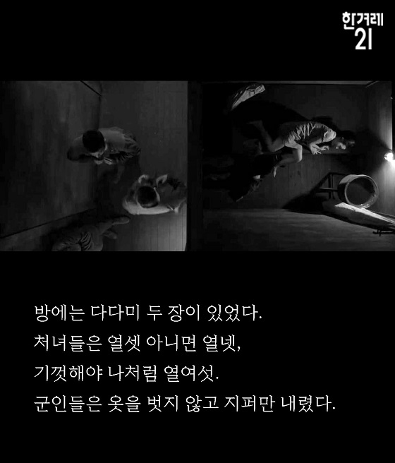 韓国のハンギョレ新聞系の雑誌の慰安婦記事 （朝鮮語）「私の前で日本軍はジッパーを下すだけだった」