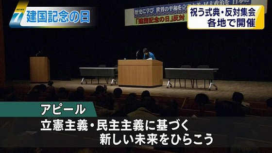 歴史に学び世界の平和を　立憲主義・民主政治を日本に「建国記念の日」反対2016年