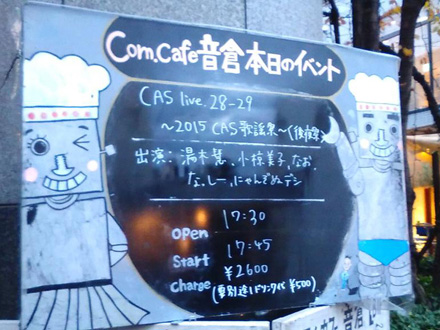 Com.Cafe音倉