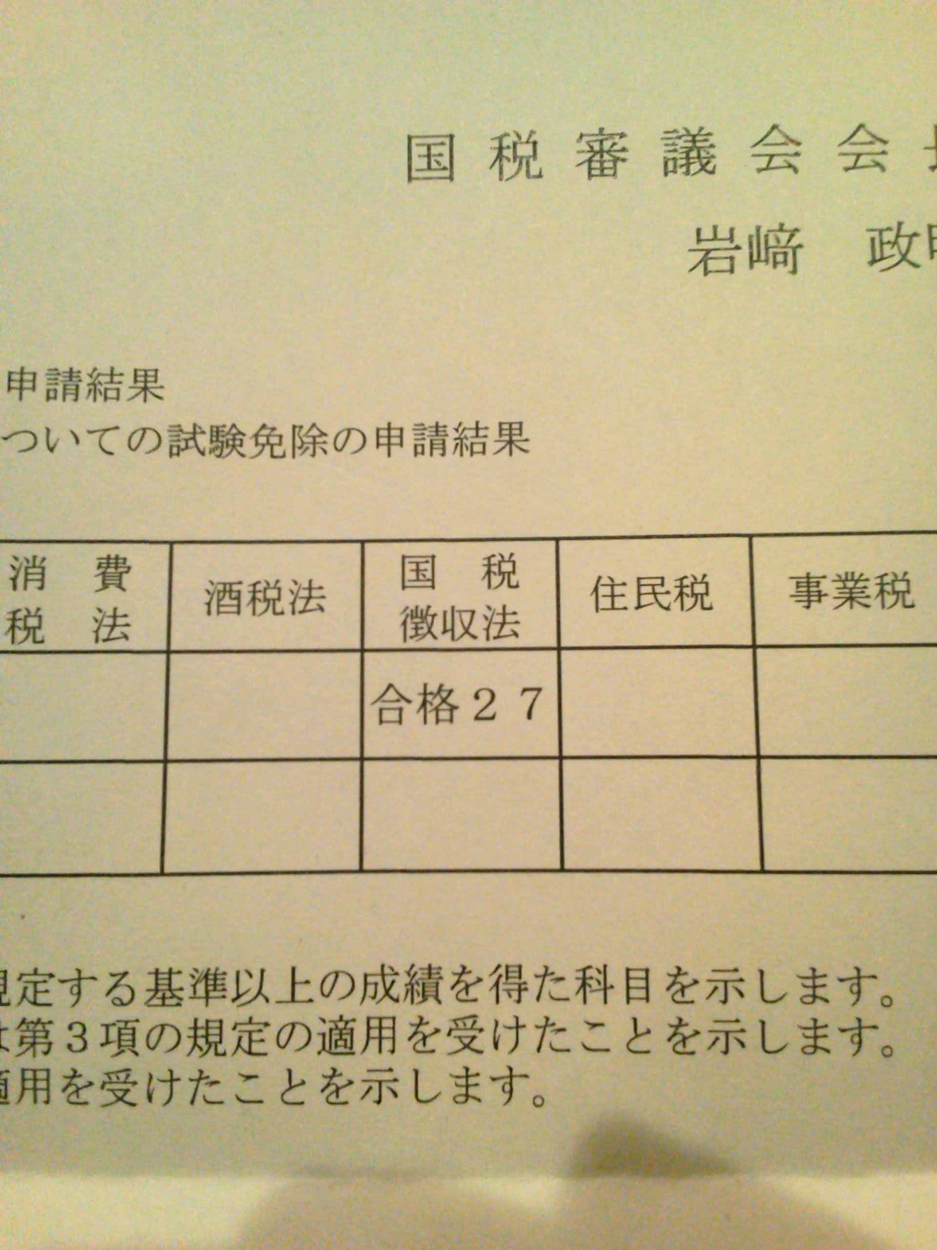国税徴収法 - JapaneseClass.jp