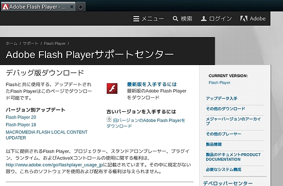 flashplayer_for_developer.jpg