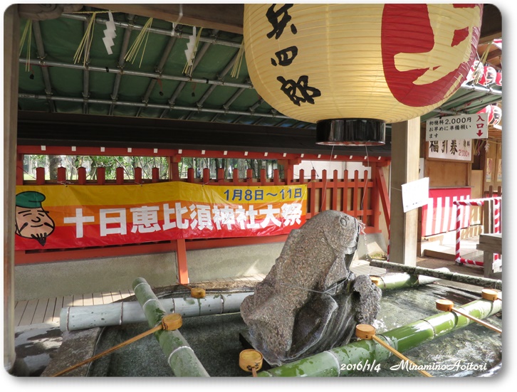 恵比須大祭2016-01-04十日恵比須神社 (4)