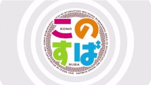 konosuba20160212.jpg
