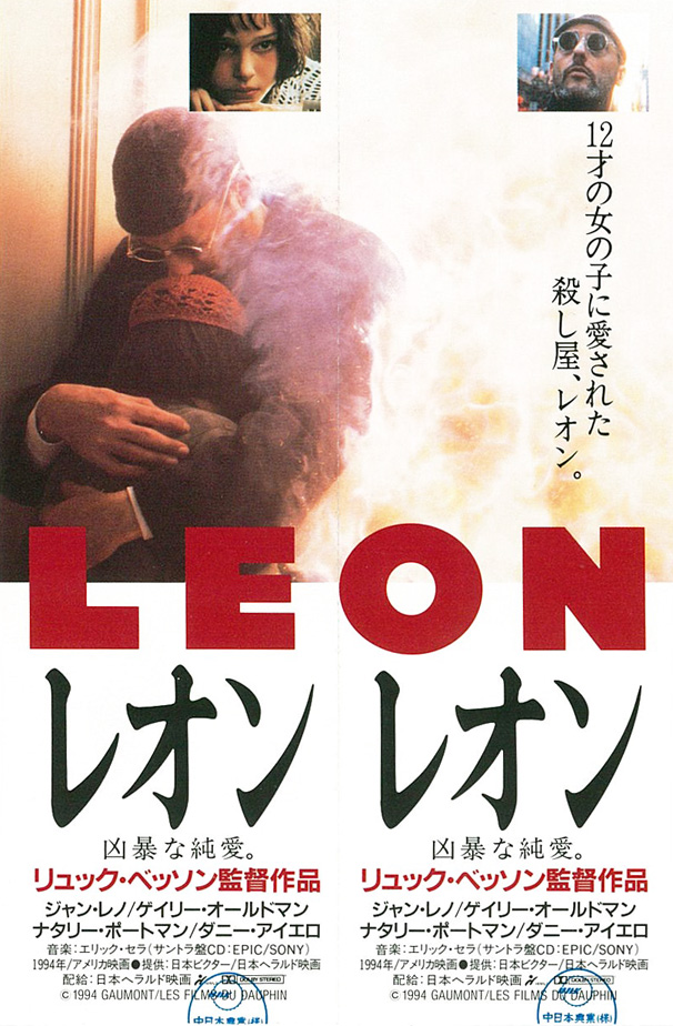 LEON レオン 1995年 フランス公開 オリジナル ナタリー・ポートマン