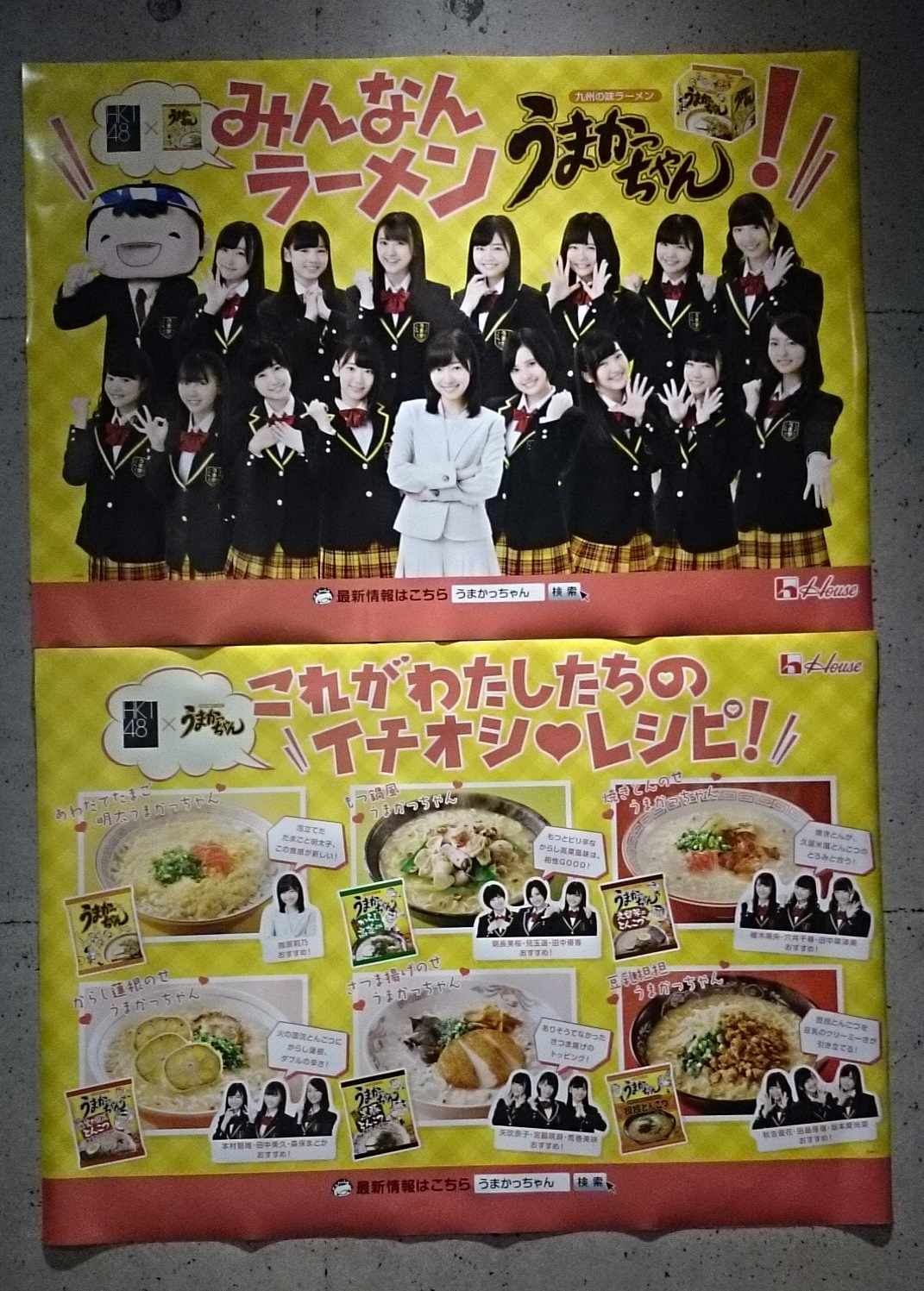 HKT48出演、うまかっちゃんポスター - AKB48＠メモリスト