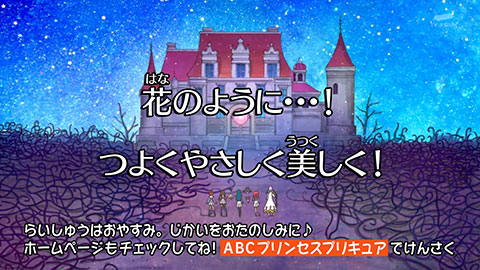 【Go！プリンセスプリキュア】第46回「美しい…！？さすらうシャットと雪の城！」」