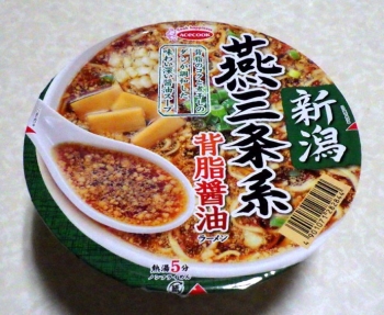 新潟燕三条系背脂醤油ラーメン（2015年）