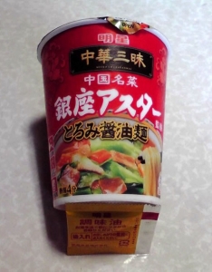 中華三昧 銀座アスター監修 とろみ醤油麺