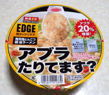 EDGE 鬼背脂とんこつ醤油ラーメン（2015年）