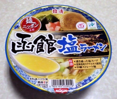 2/29全国発売 麺ニッポン 函館塩ラーメン