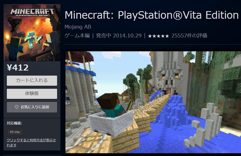Ps Vita版 Minecraft Playstation Vita Edition を買うとps3版が無料 雑雪帳