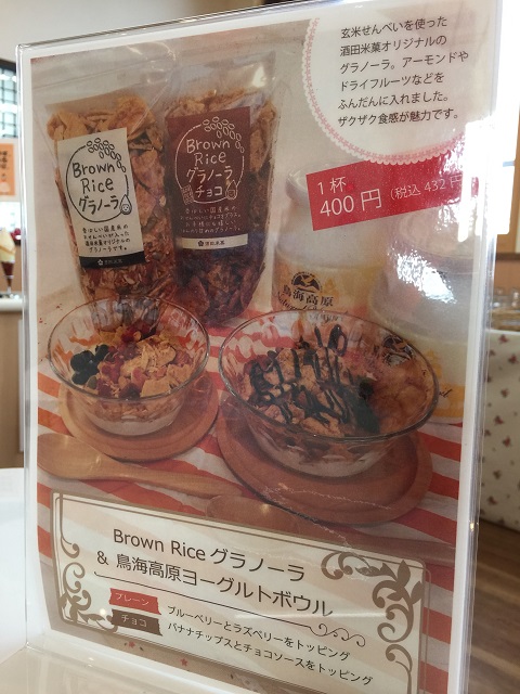 カフェ デ オラ Brown Rice グラノーラ1