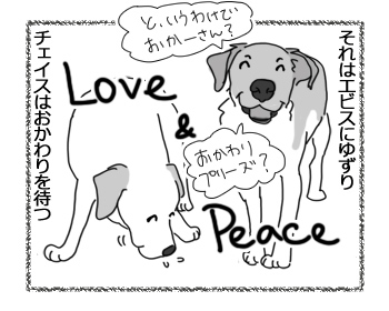 羊の国のラブラドール絵日記シニア!!「Love & Peace」4