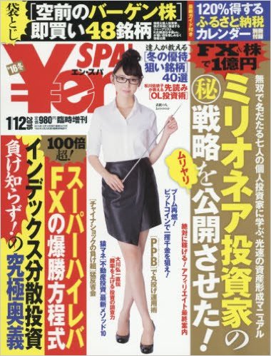 Yen SPA! 2016冬 2016年 1/12 号 [雑誌]: SPA!(スパ!) 増刊