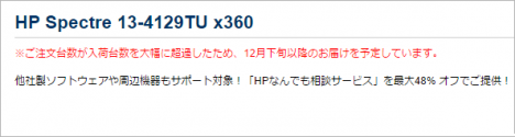 HP Spectre 13-4129TU x360_お届け予定_02