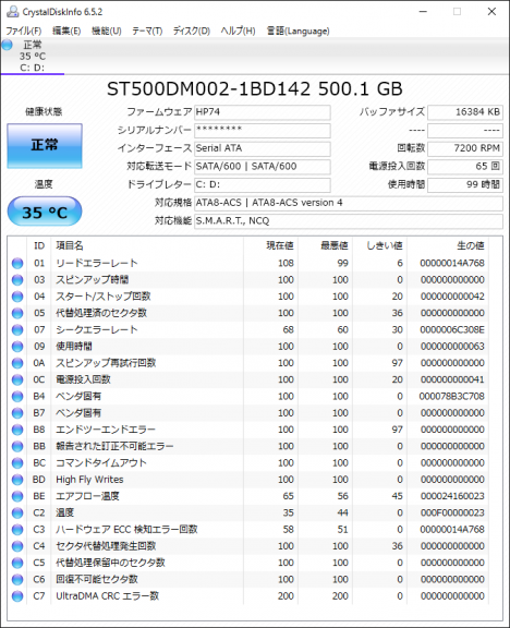 450-120jp_CrystalDiskInfo_500GB HDD_01
