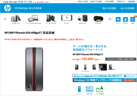 HP ENVY Phoenix 850-090jp_購入_151214_販売終了_t