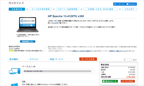 HP Spectre 13-4100 x360_販売再開_151229_02