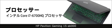 468x110_HP Pavilion Gaming 15-ak000_プロセッサー_01a