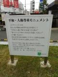 JR松山駅　平和・人権尊重モニュメント　説明