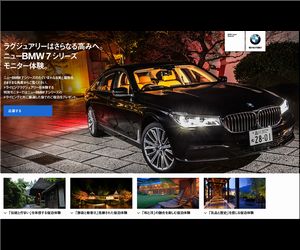 懸賞_ニューBMW7シリーズモニター体験_BMWjapan