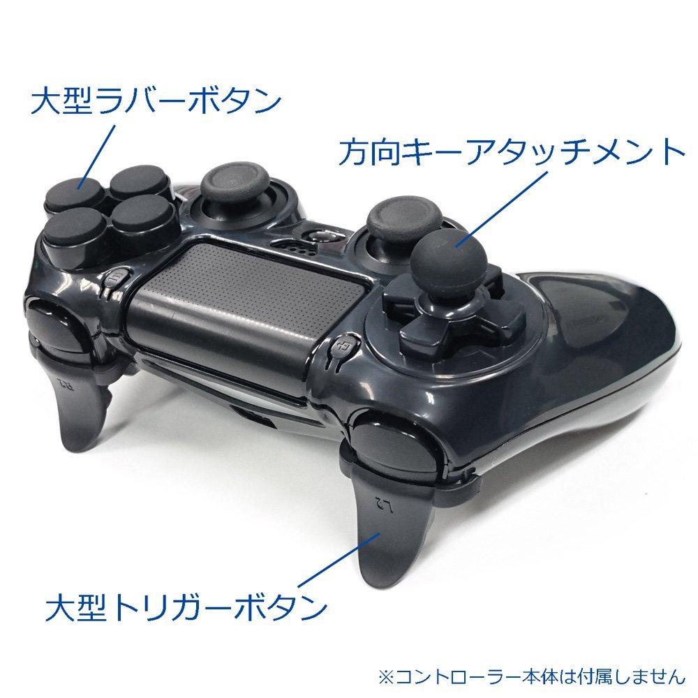 PS4コントローラー用カスタムカバー for FPS【ARMOR GEAR+ (アーマーギアプラス) 】 (2016年4月下旬発売予定)