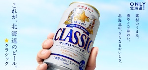 これが北海道のビール