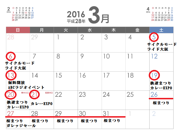 2016年3月万博公園イベントカレンダー