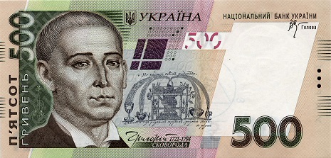 500フリヴニャ（紙幣）
