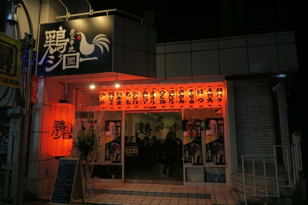 鶏ジロー　宇都宮店