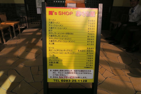 麺's SHOP おぐら屋