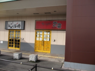 ﾁｬｰｼｭｳﾔ武蔵ｱﾋﾟﾀ亀田　店
