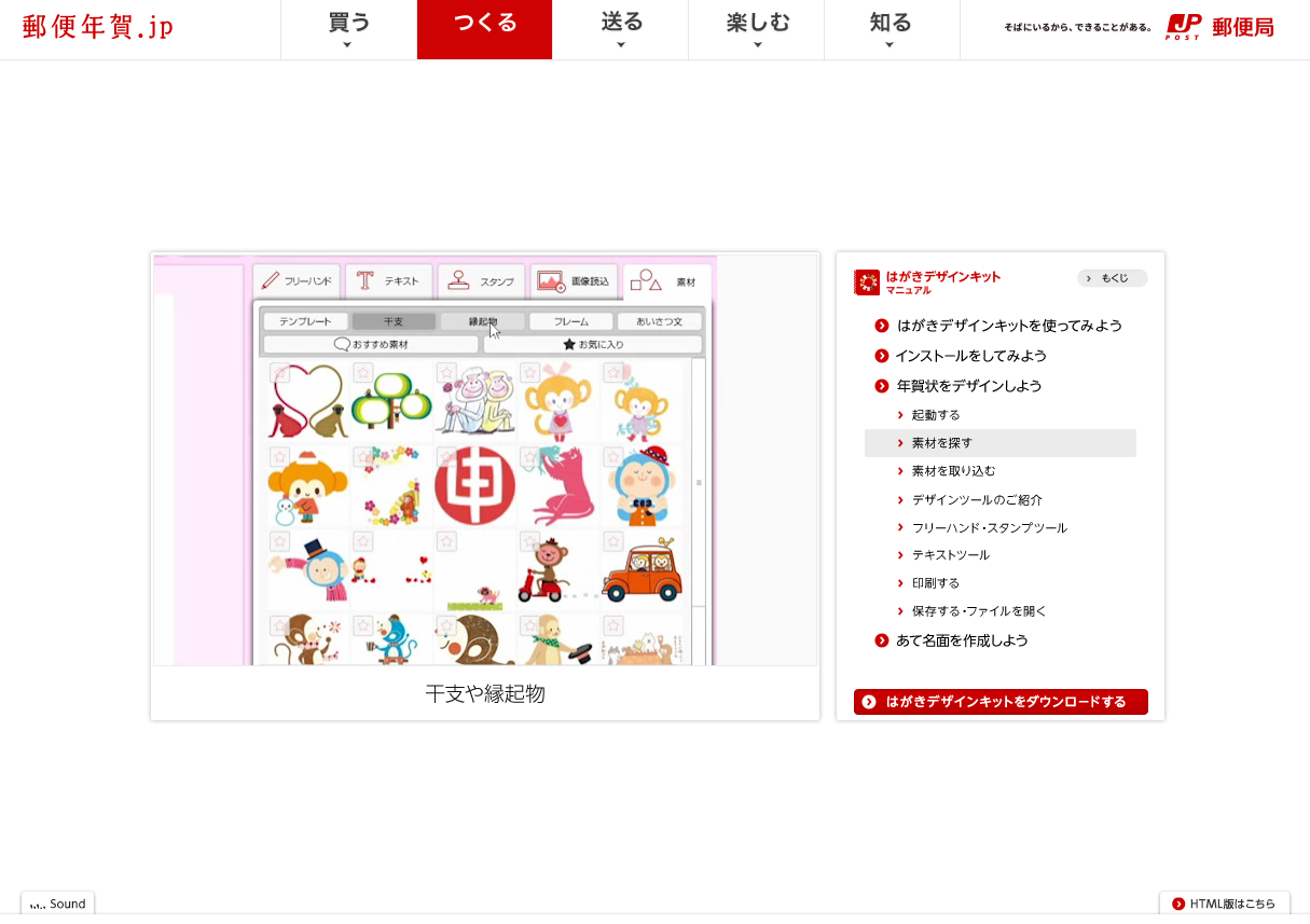 日本郵便の無料年賀状ソフト はがきデザインキット16 を活用しよう Shopdd