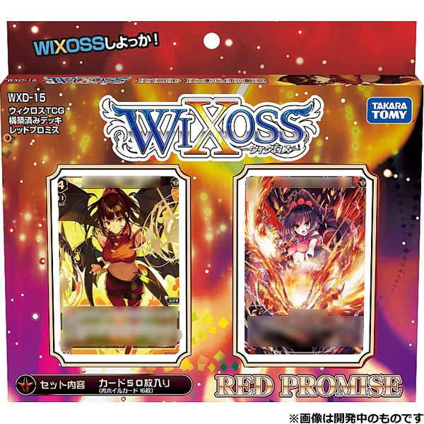 【WIXOSS】ウィクロス構築済みデッキ「RED PROMISE」（遊月）＆「BLUE PETITION」（ピルルク）2016年4月7日発売