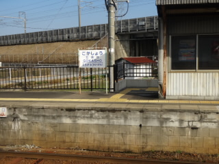 近江鉄道五箇荘駅