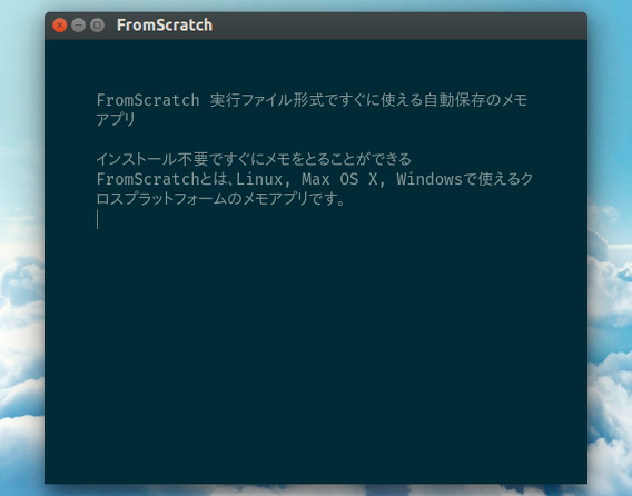 FromScratch Ubuntu メモアプリ