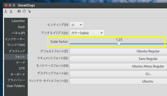 Unsettings 0.11 Scale factor フォントの拡大・縮小