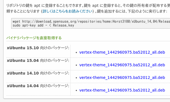 Vertex Theme Ubuntu テーマ debパッケージ ダウンロード
