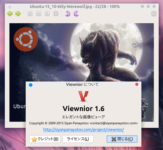Viewnior 1.6 Ubuntu 画像ビューア インストール