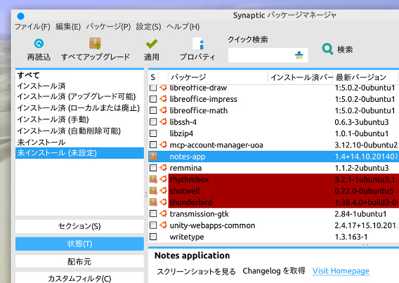 Synaptic Ubuntu 未設定パッケージの削除