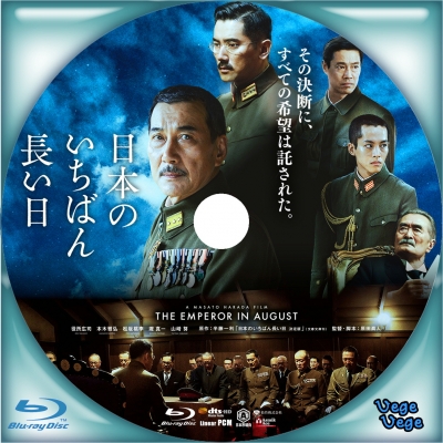 日本のいちばん長い日 (2015） - ベジベジの自作BD・DVDラベル