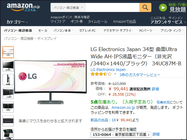 LGの34インチ曲面ウルトラワイドモニター『34UC87M-B』が100,000円を切る - ヲチモノ