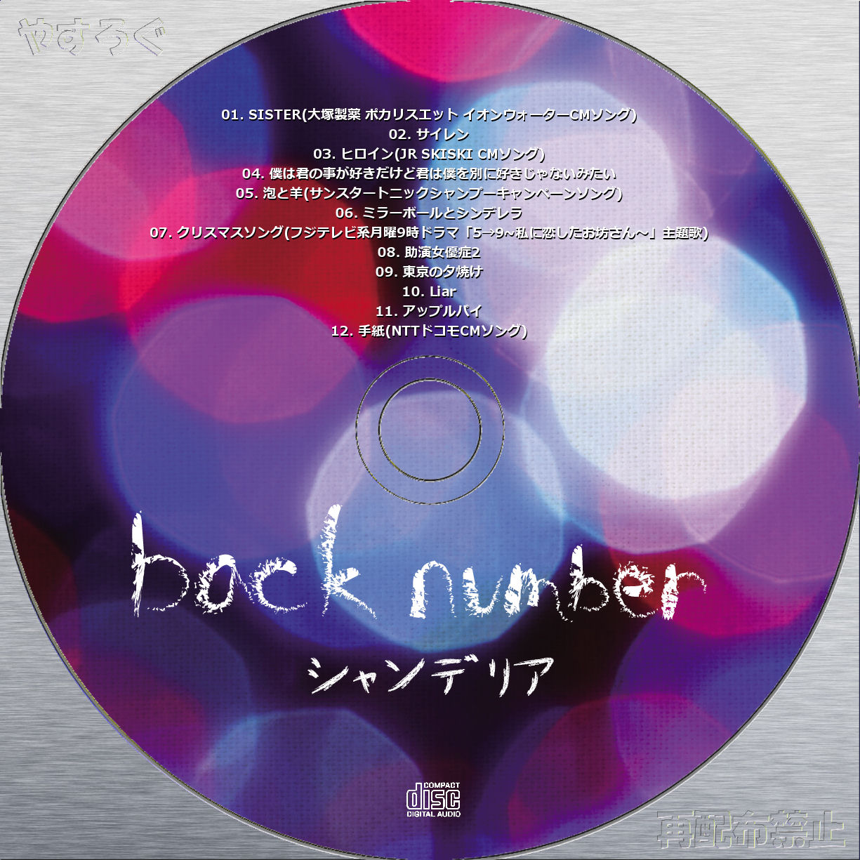 back number - シャンデリア - ラベル（音楽・その他）